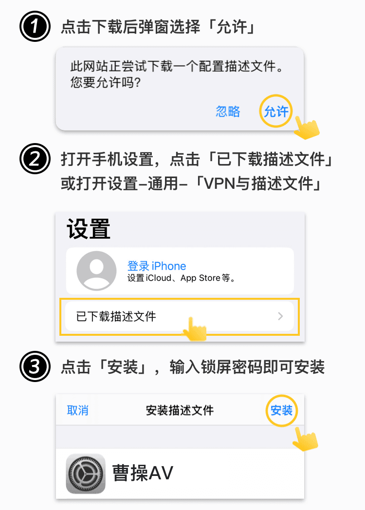 iOS 安装步骤